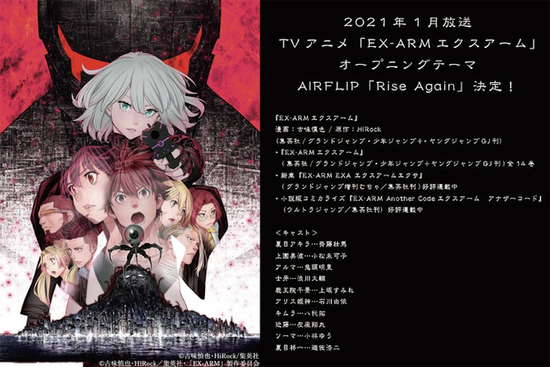 アニメex Armエクスアーム 最新pv公開 Airflip Official Website