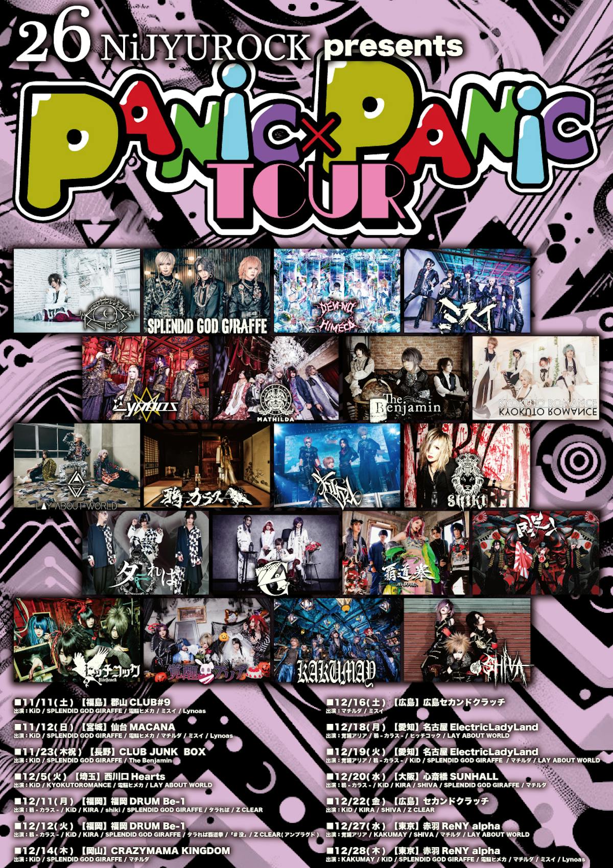 26NiJYUROCK presents「PANiC x PANiC TOUR」 | KAKUMAY OFFICIAL WEB