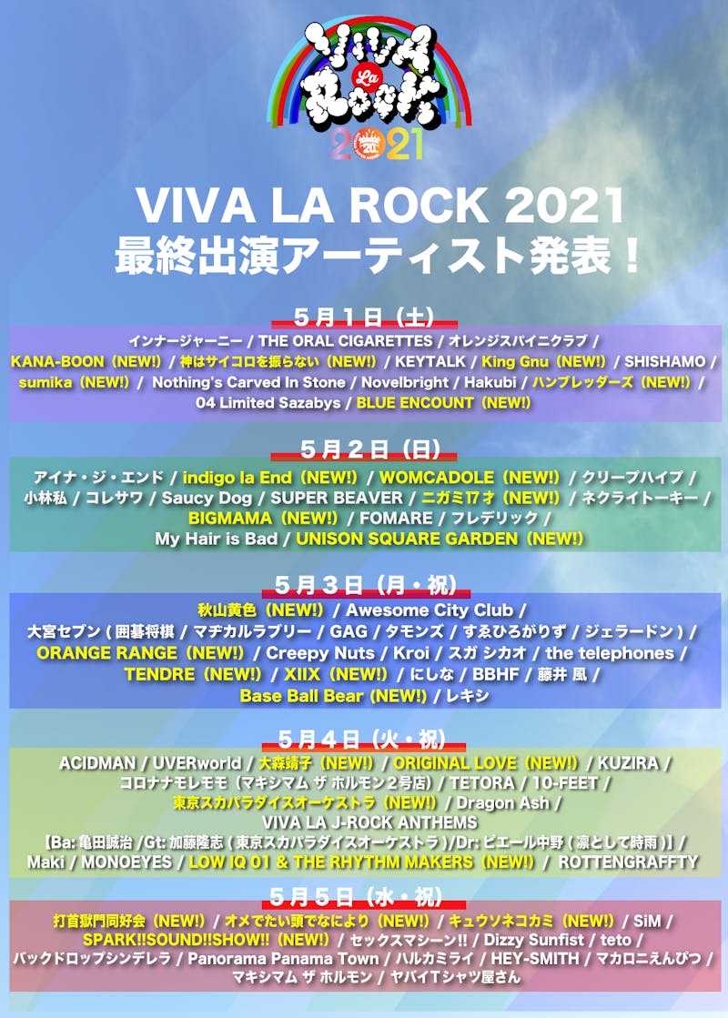 VIVA LA ROCK 2021 最終出演者解禁！ | Maki official website