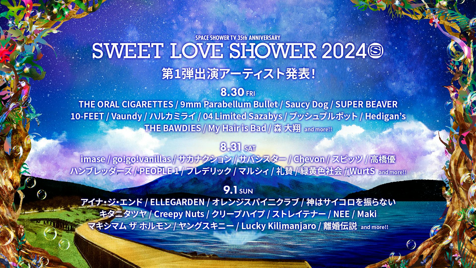 「SWEET LOVE SHOWER 2024」 出演決定 | Maki official website