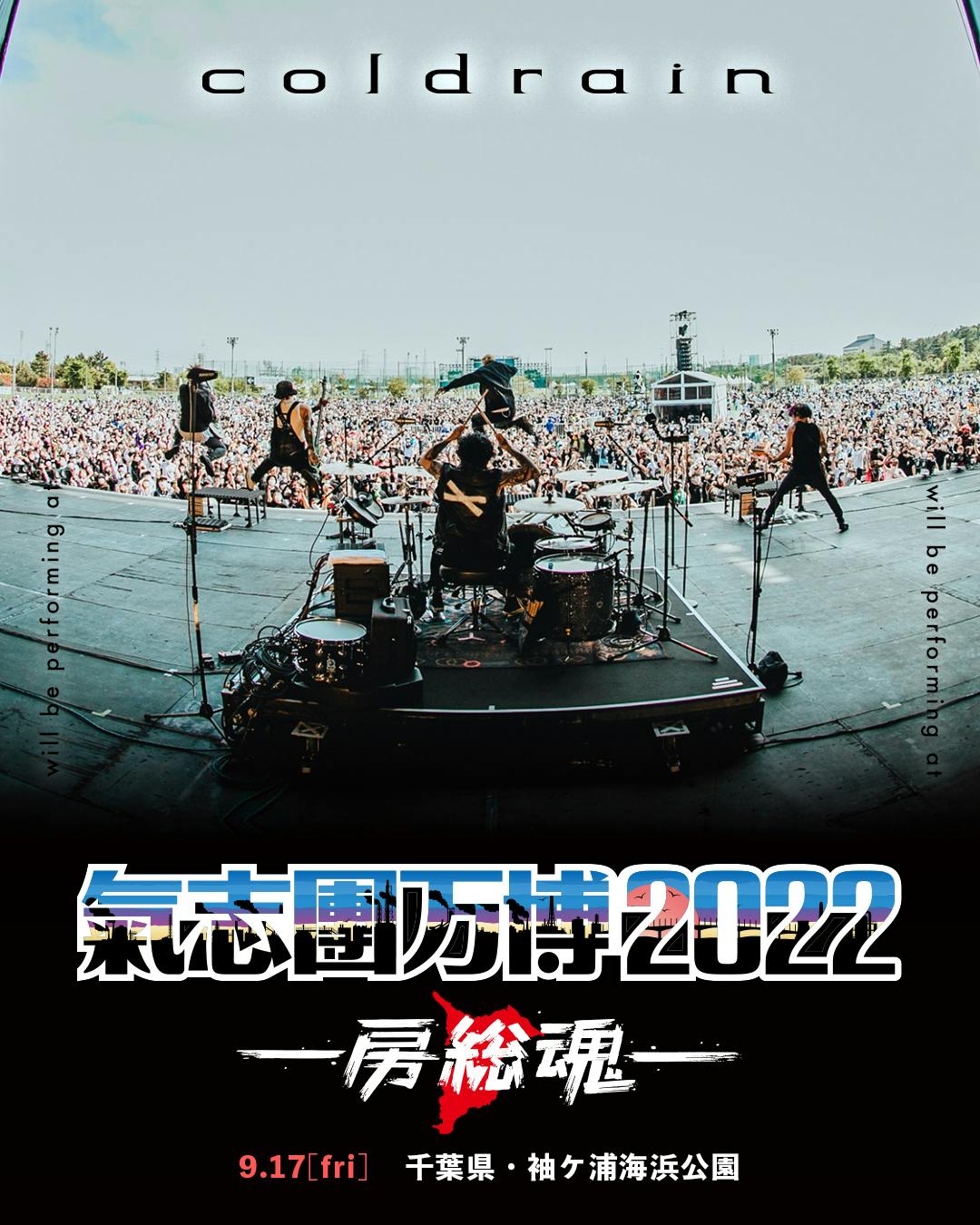 氣志團万博2022 ~房総魂~ | coldrain OFFICIAL SITE