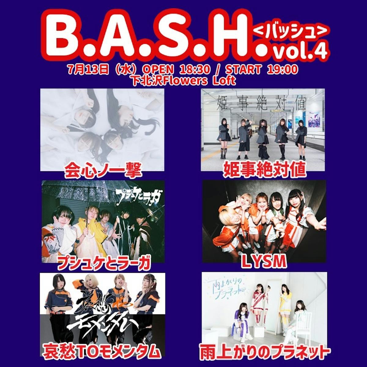 B A S H バッシュ Vol 4 哀愁toモメンタムオフィシャルウェブサイト