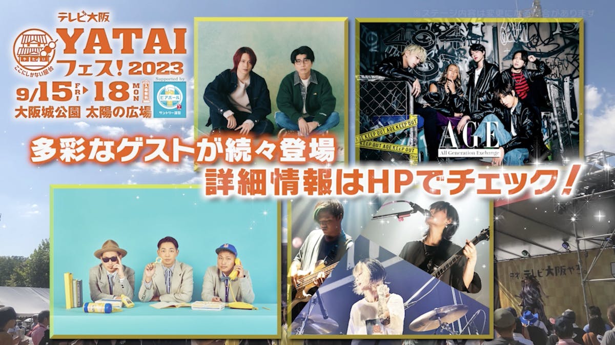 テレビ大阪「YATAIフェス！2023」Supported by ビアボール | 桃色ドロシー Official Website