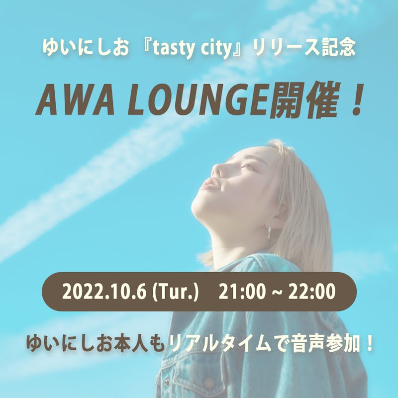 ゆいにしおメジャー1st Album『tasty City』リリース記念 Awa Lounge開催！ ゆいにしお Official Web Site