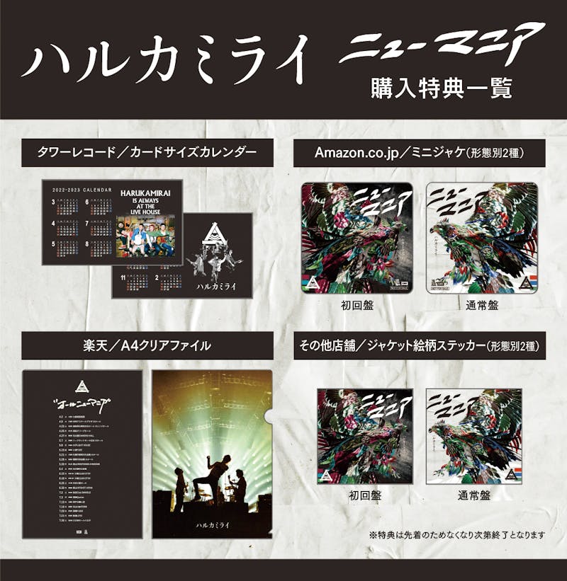 ハルカミライ メンバー ステッカー 4枚セット （ハルカミライ