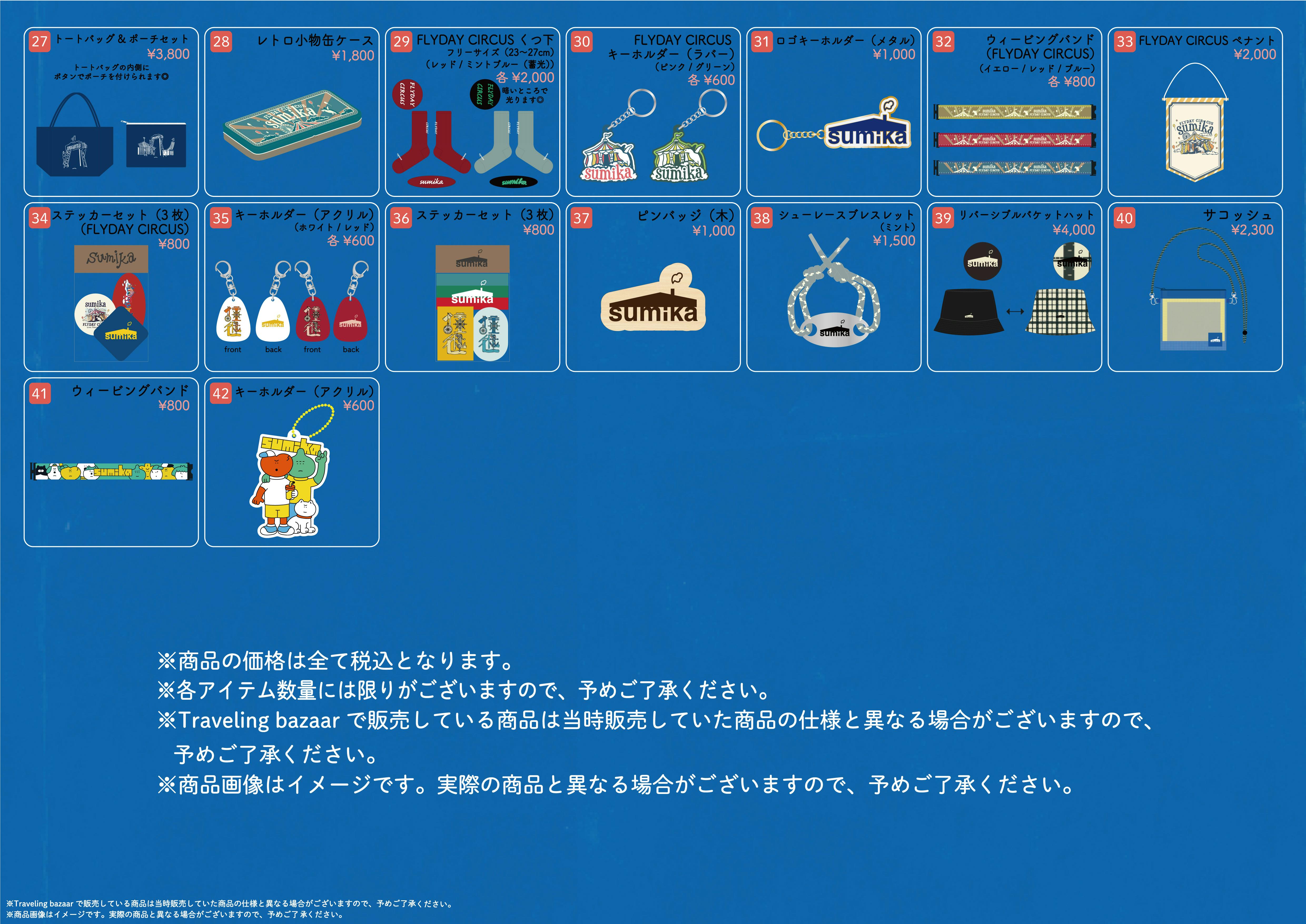 みろくの里」にて、Traveling bazaarの開催が決定！ | sumika オフィシャルホームページ