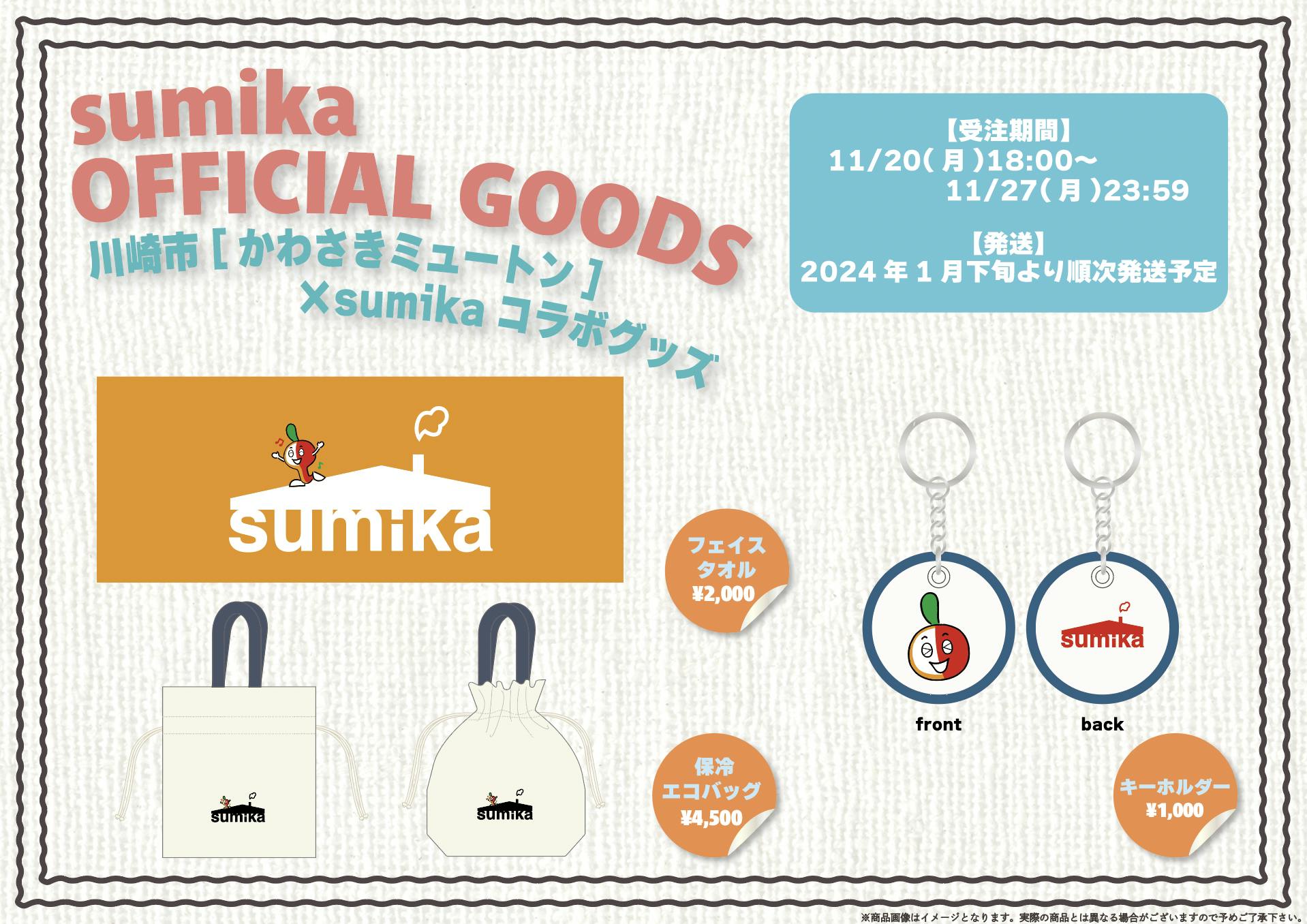 川崎市[かわさきミュートン]×sumika コラボグッズを発売 | sumika オフィシャルホームページ