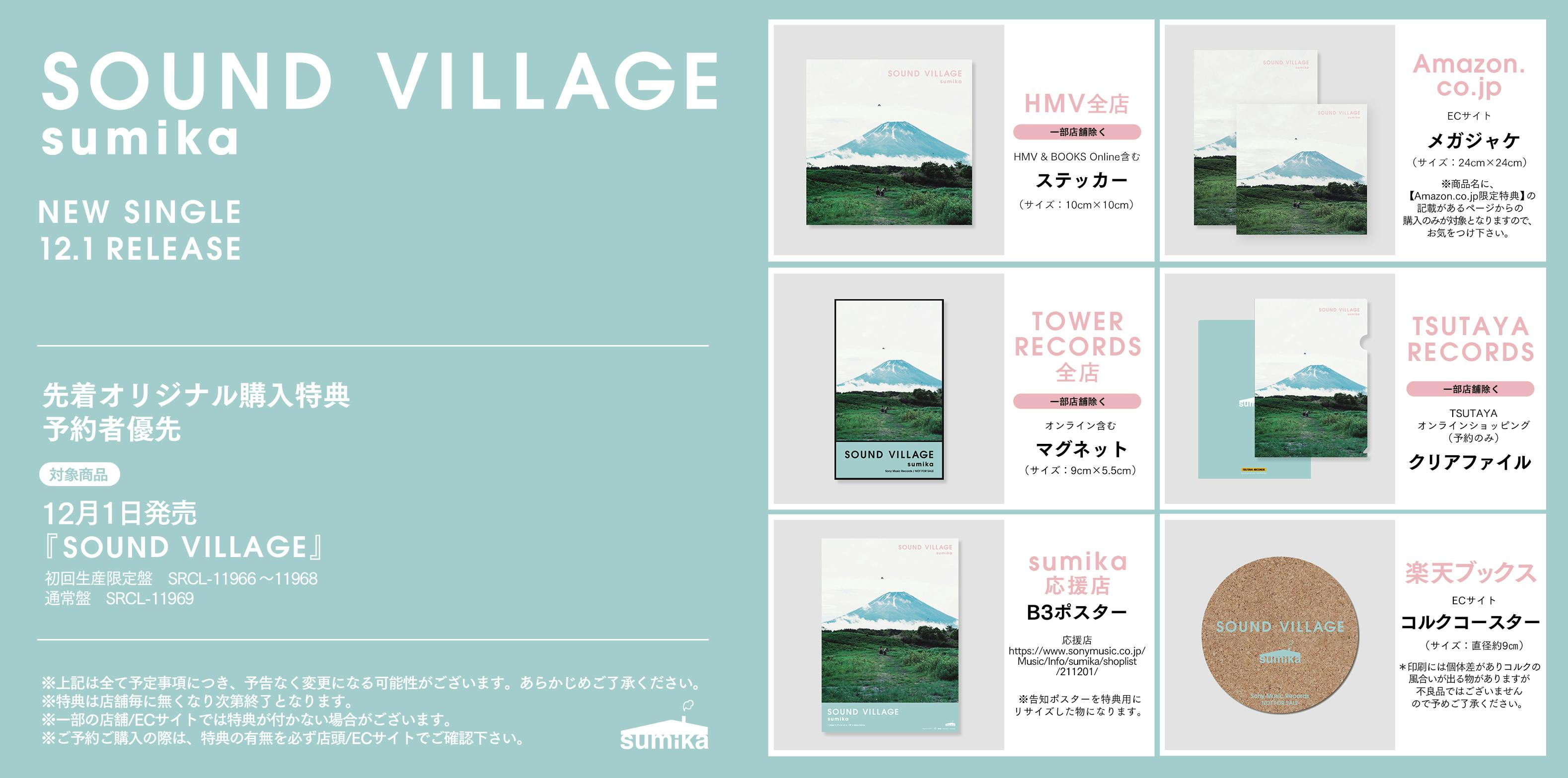 Newシングル「SOUND VILLAGE」初回特典Blu-rayのteaser公開！＆購入特典絵柄を公開！ | sumika オフィシャルホームページ