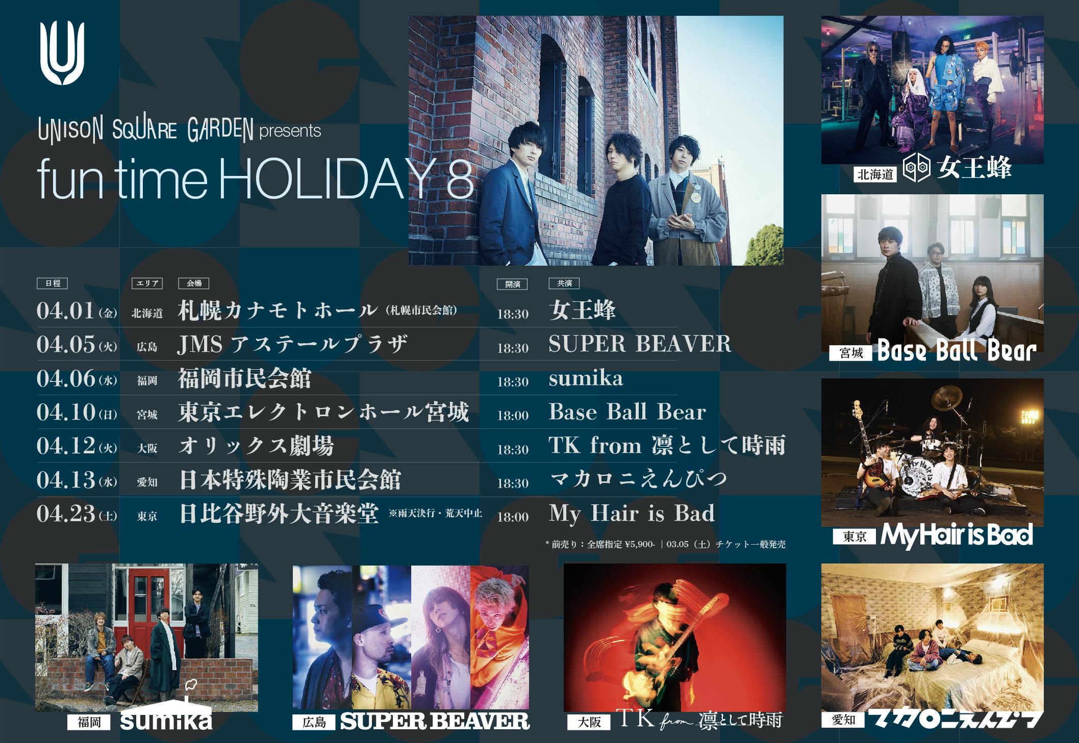 UNISON SQUARE GARDEN presents「fun time HOLIDAY 8」 | sumika 