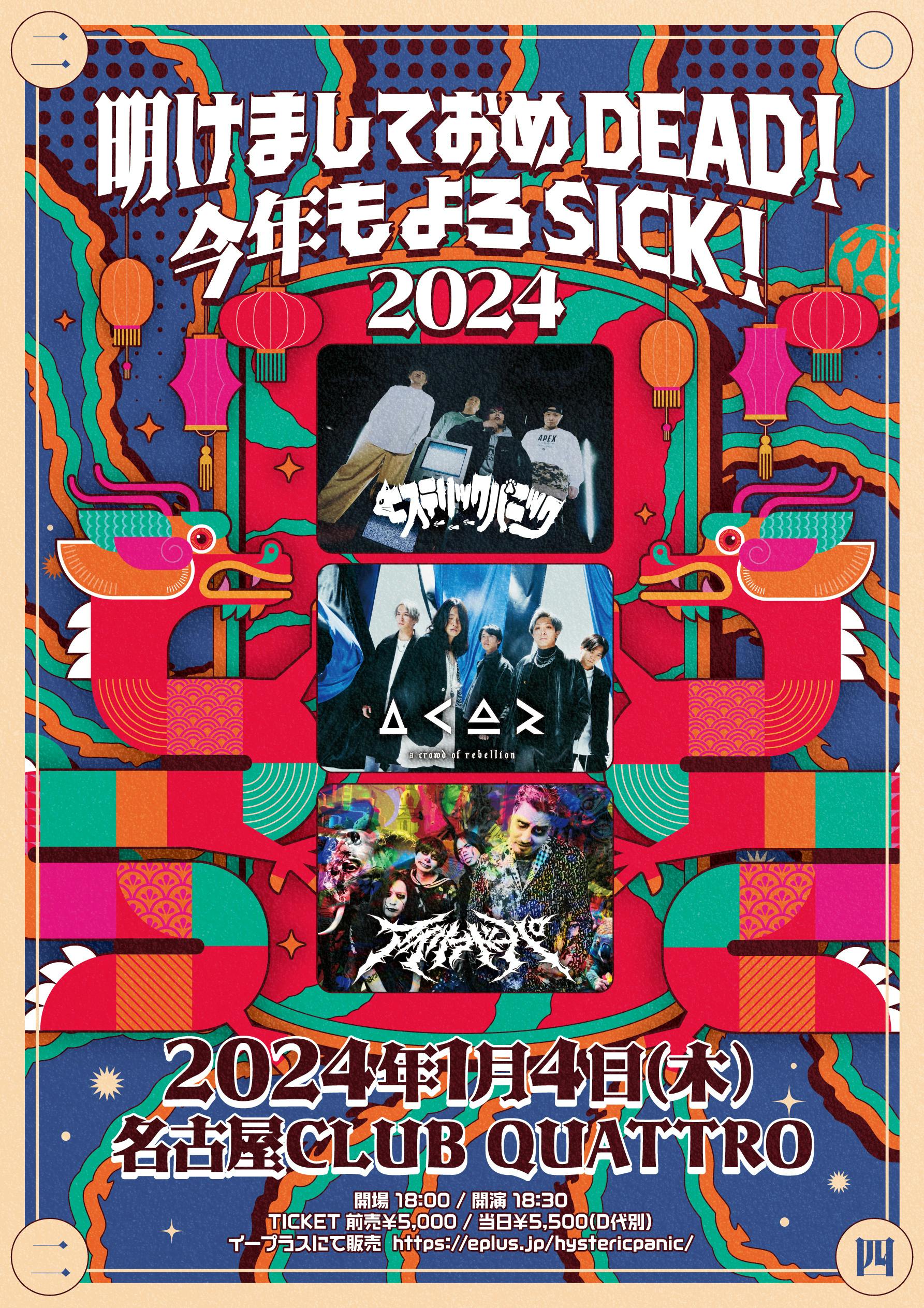 ヒステリックパニックpre. 「明けましておめDEAD！今年もよろSICK