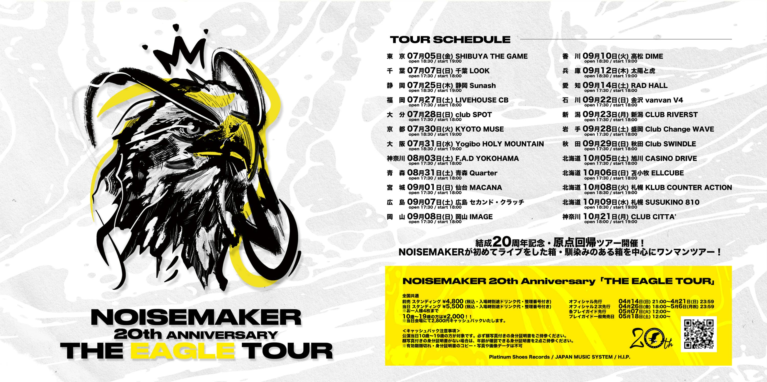 NOISEMAKER official website