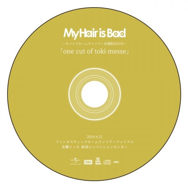 My Hair is Bad キーホルダー マイヘア - 国内アーティスト