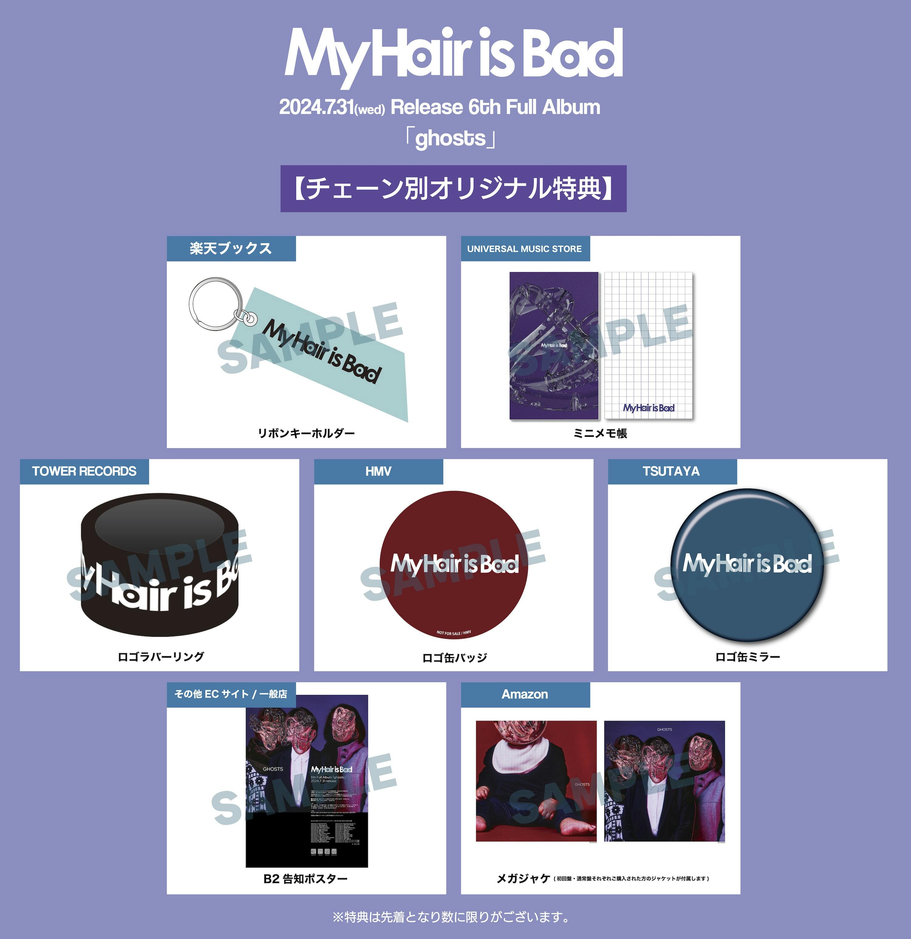 6th Full Album「ghosts」店舗別特典解禁！ | My Hair is Bad official website