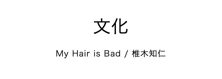 Discography My Hair Is Bad Official Website