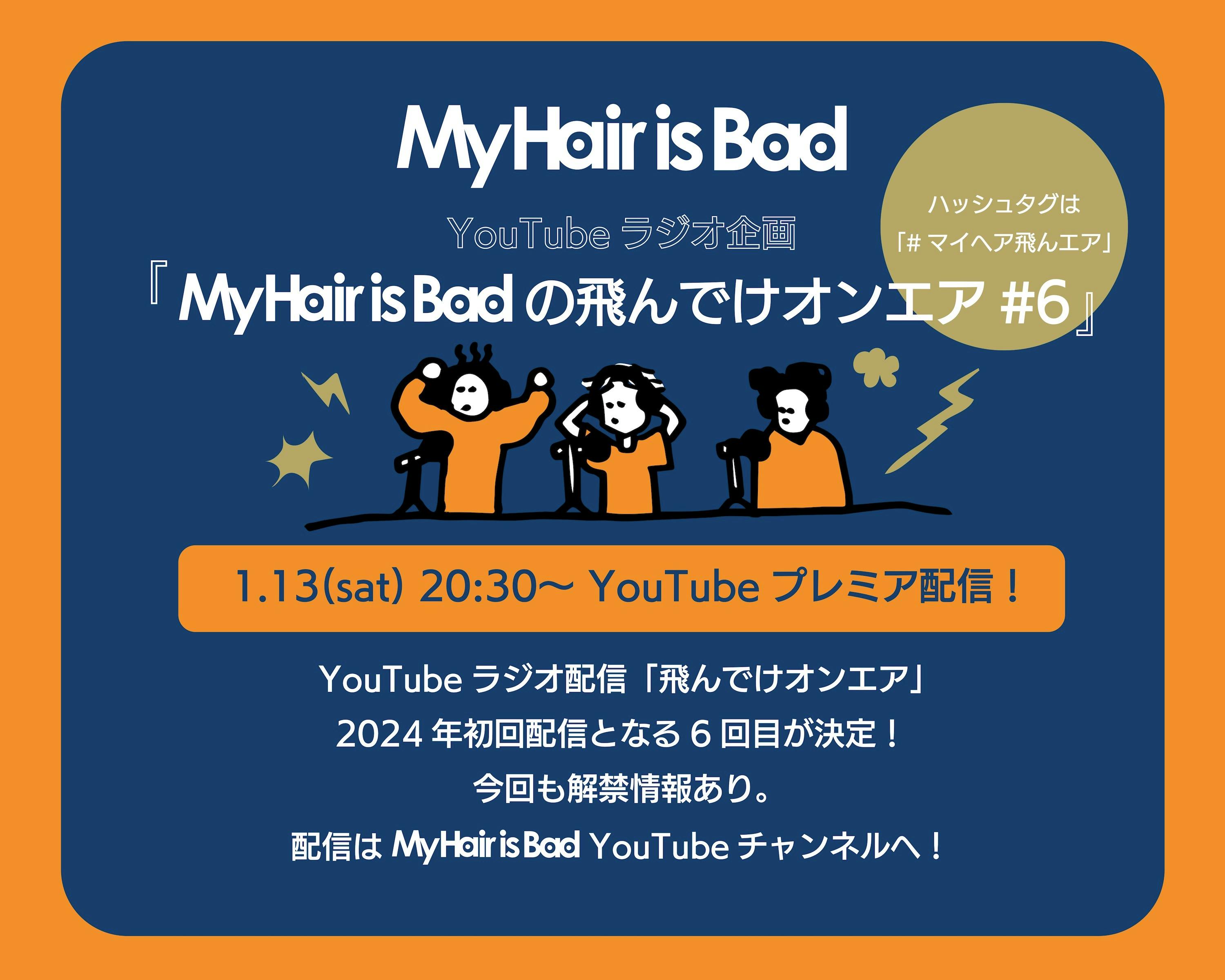 My Hair is Bad official website