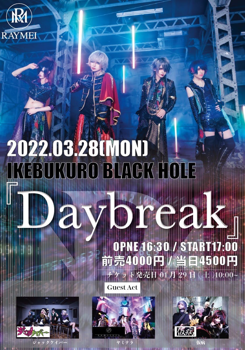 RAYMEI始動主催イベント『Daybreak』 | ヤミテラ official website