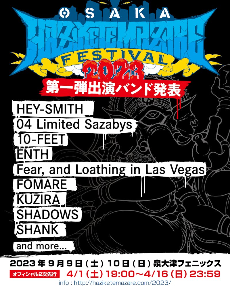 HEY-SMITH Presents OSAKA HAZIKETEMAZARE FESTIVAL 2023出演決定