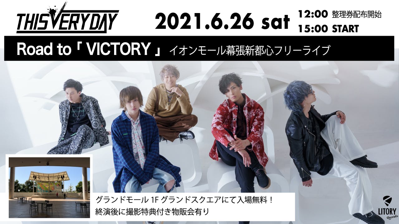 イオンモール幕張新都心での無料ライブ Road To Victory 開催決定 This Very Day Official Website