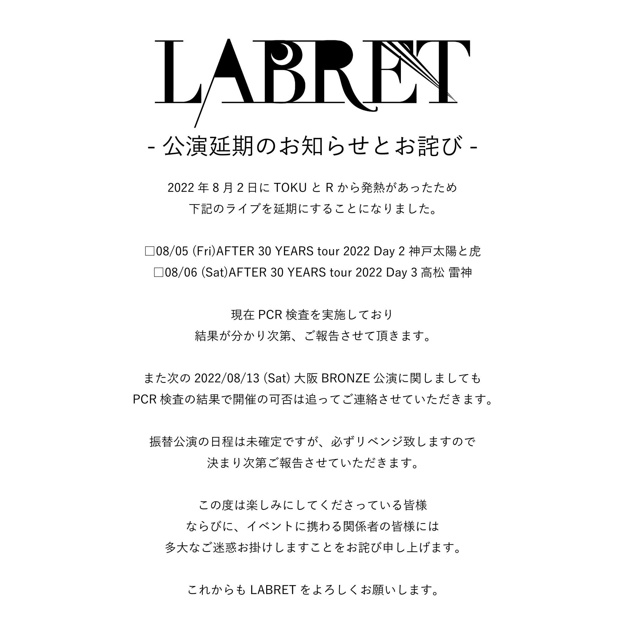 公開延期のお知らせとお詫び | LABRET official website