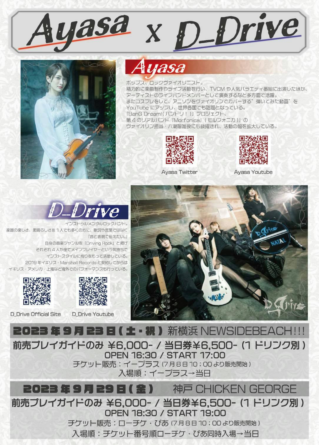 Ayasa × D_Drive | D_Drive official website