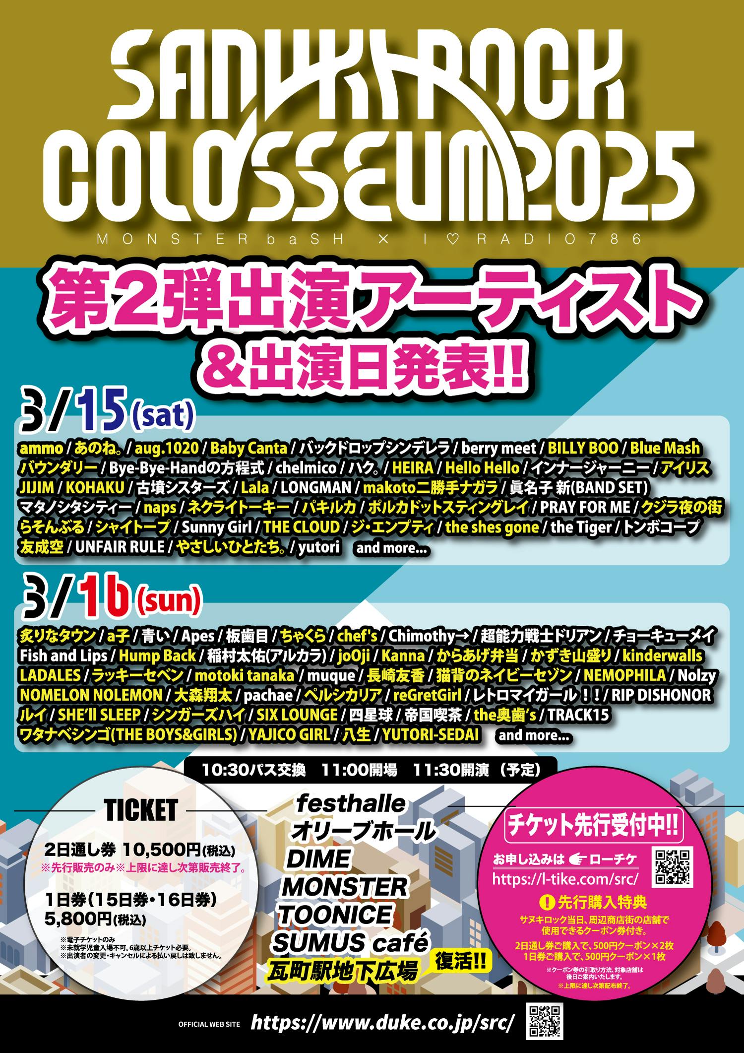 SANUKI ROCK COLOSSEUM 2025 -MONSTER baSH × I♡RADIO 786- | SHE'll SLEEP  official website